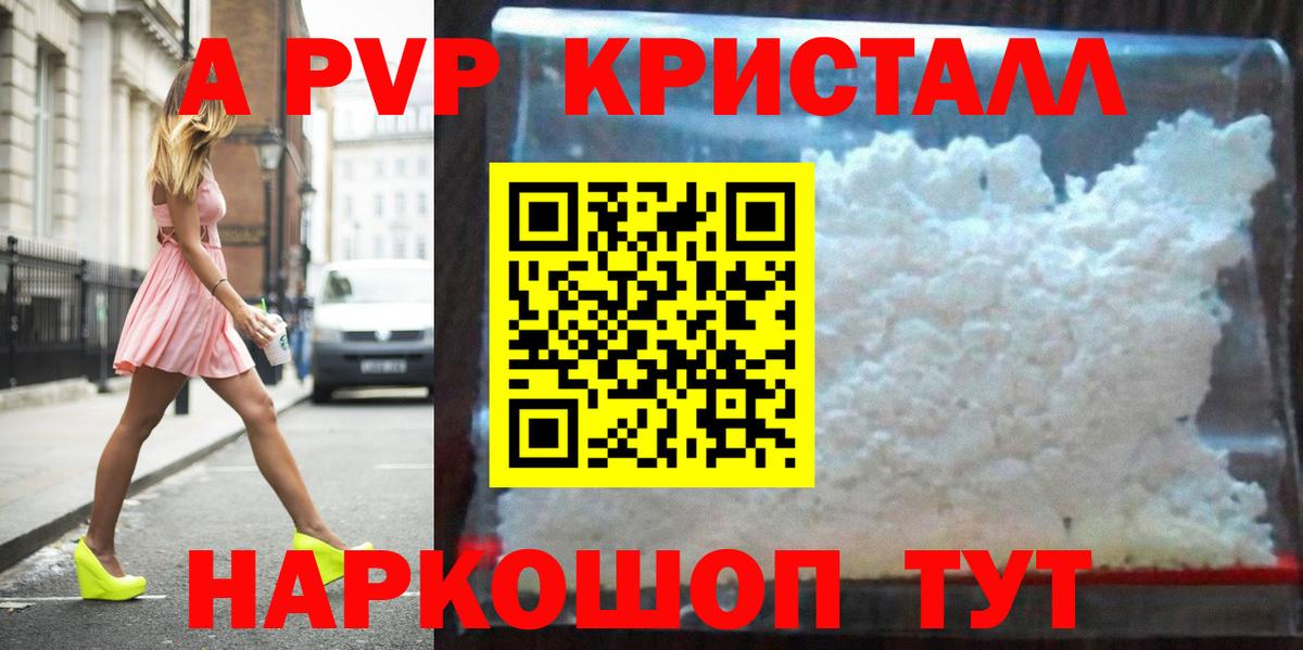 Alfa_PVP Crystall  А ПВП крисы CK  A-PVP крисы CK  закладка  Майкоп  Вход с VPN 