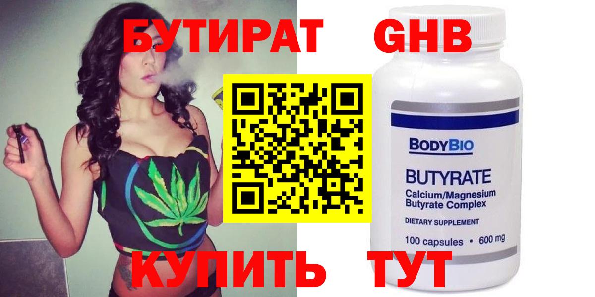 БУТИРАТ  Вход с VPN  Майкоп  Бутират вода 