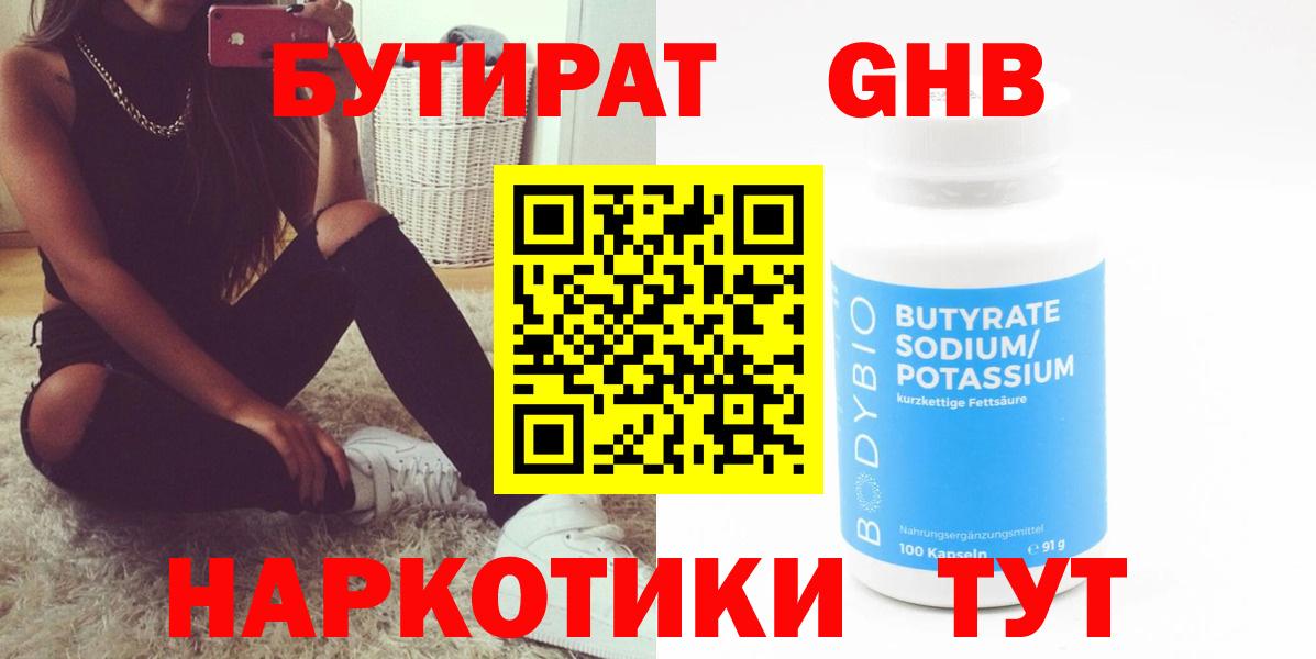 Бутират оксибутират Майкоп
