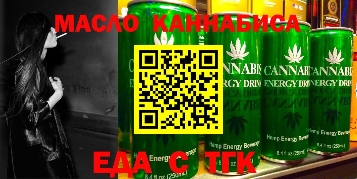 Майкоп  Еда ТГК конопля  Вход с VPN 