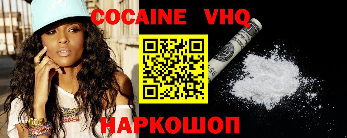 COCAIN VHQ Майкоп