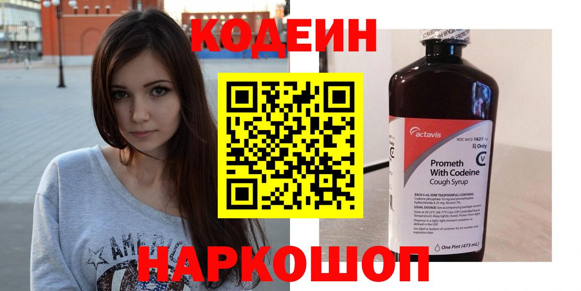 Майкоп  Кодеиновый сироп Lean напиток Lean (лин)  Codein напиток Lean (лин)  Вход с VPN 