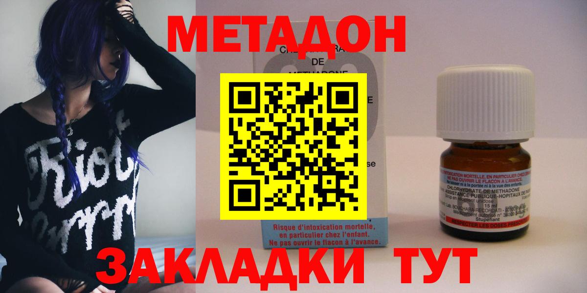 Майкоп  Метадон methadone  Метадон VHQ  Вход с VPN 